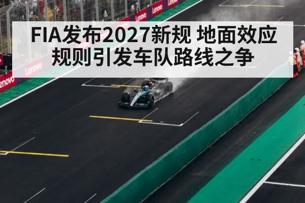 F1 ground effect 2027