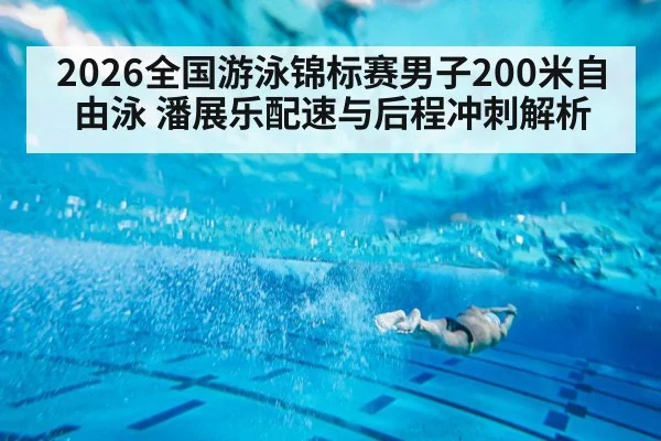 freestyle swimmer underwater